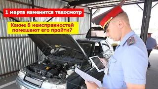 С 1 марта изменится техосмотр: узнал, какие 8 неисправностей ПОМЕШАЮТ его пройти?