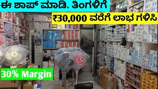 New Business | Buusiness Tips Kannada | Kannada Business Tips | Business Idea