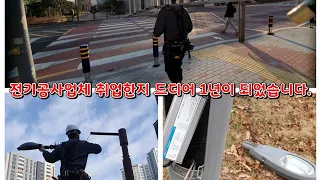 전기공사업체 취업 1년차 취업후기입니다. 전기기사는 이렇게 일해요..