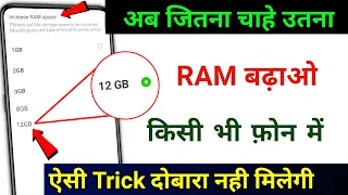 Phone ki RAM Kaise Badhaye | Increase Your Phone RAM use one Trick Try Now || by technical boss