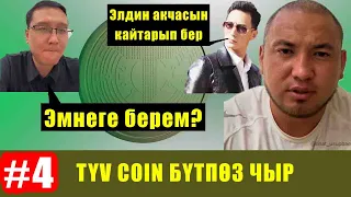 Брокерлерди ПРЕЗИДЕНТТИ тоскондой тосот дейби?