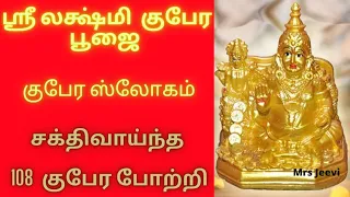 108 kubera potri || lakshmi kubera potri #lakshmikuberapooja,