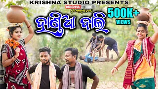 HANDIA WALI | NEW SAMBALPURI COMEDY  | RIYA | BABY | SIKU | KRISHNA STUDIO NEW COMEDY VIDEO| NEW COM