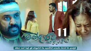 Mandaram Kathawe | Episode 11 - (2023-11-20) | ITN