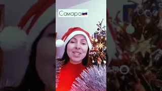 С Новым годом! Творческое поздравление от психологов!