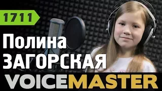 Полина Загорская - Сердце земли моей (Руслан Алехно cover, муз.: К. Брейтбург, слова: В. Соловьева)