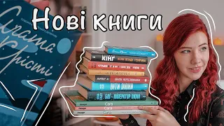 КНИЖКОВІ ПОКУПКИ 🍁 10 нових книг жовтня