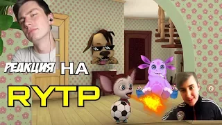 РЕАКЦИЯ на RYTP Лунтик и барбоскины x Ivan Merkuloff