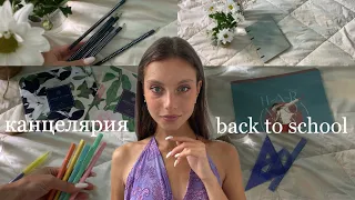 back to school 2023 | распаковка канцелярии | подготовка к школе | канцелярия с Wildberries