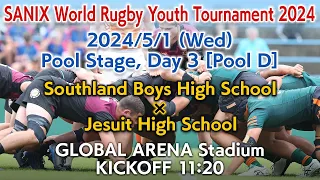 【Pool D】Southland Boys High School × Jesuit High School (5/1) | WORLD RUGBY YOUTH TOURNAMENT 2024