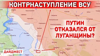 Контрнаступление ВСУ на юге и Луганщине. Назначена дата выборов в “ДНР” и “ЛНР”