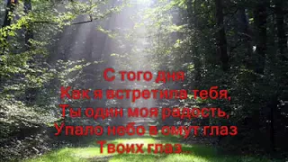 Rednex—Wish You Were Here—Мой текст к музыке