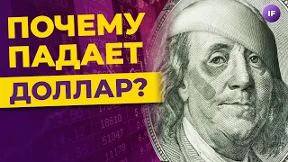 Почему рубль не падает и когда покупать доллары?