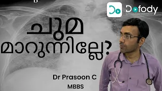 ക്ഷയരോഗമായിരിക്കുമോ? 🤒 Are you Aware of Tuberculosis (TB) Symptoms? Should you Test? 🩺 Malayalam