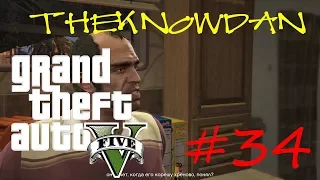 GTA 5 | Прохождение на русском(PC) | Часть 34