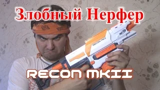 [ОБЗОР НЕРФ] МОДУЛУС Рекон МК2