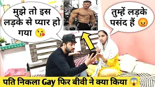 I Am Gay Prank On Wife || Prank video New 2021 || Prank In India || Abhi Yadav Jhansi ||