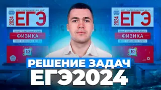 РЕШЕНИЕ ЗАДАЧ - ЕГЭ 2024 I Физика ЕГЭ 2024 I Владислав Перетрухин - Global_EE