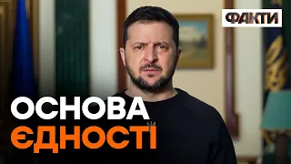 БРАТ ЗА БРАТА! Звернення Зеленського в День Героїв Небесної Сотні