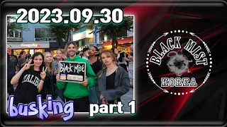 [20230930] BLACK MIST busking FULL #1 cover dance 홍대 버스킹 블랙미스트 #kpop [KPOP IN PUBLIC SEOUL]