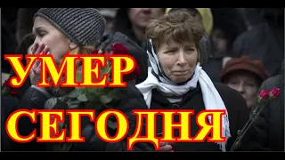 Не услышим его песен...Умер известный певец