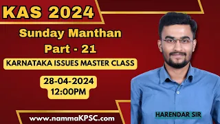 Part- 21 Sunday Manthan Karnataka Issues MASTER CLASS I #nammakpsc #kas2024