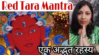 Red Tara Mantra For Love and Marriage / इस मंत्र का जप कब और कैसे करें / Benifits of #redtaramantra