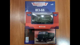 Легендарные грузовики СССР №11 ВСЗ 66 MODIMIO