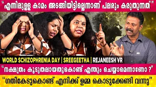 ഭാര്യ എന്ന പോസ്റ്റിൽ നിന്ന് ഇങ്ങനെയൊരു വ്യക്തിയെ നോക്കാൻ കഴിയില്ല | Sreegeetha | Rejaneesh VR