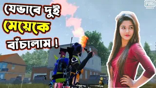 দুই মেয়ে যখন একসাথে আমার টিমে ! | Insane 21 Kills Chicken Dinner | PUBG Mobile