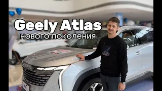 Geely Atlas L - Обзор и тест-драйв