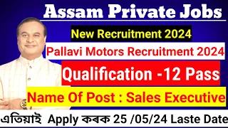 Latest Job Updates Assam| Guwahati Private Job Vacancy|today job update|assam govt jobs 2024|