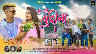 ले लो पुदीना नागपुरी वीडियो 2021 || SINGER KAPPU NAYAK & SUMAN GUPTA ll Ft: Ritesh & Kiran ll