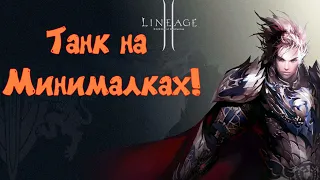 LINEAGE 2 MAIN AIRIN ТАНК НА МИНИМАЛЬНОМ БУСТЕ  РОЗЫГРЫШ КОДИКОВ 7 ДНЕЙ ПА !