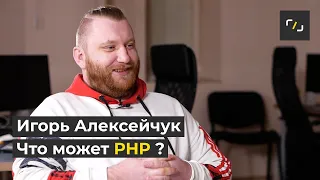 PHP - Зачем учить?