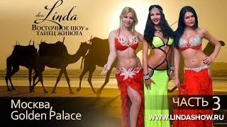 Танец живота LindaShow в Golden Palace Часть 3