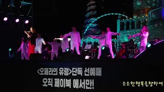 오페라의 유령 갈라콘서트 This is me