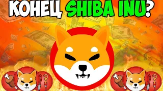 Команда Shiba Inu Запускает Doggy DAO 2.0 - Конец Монеты SHIB?