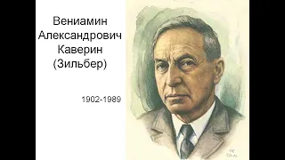 Литературное знакомство «Летящие сказки Вениамина Каверина»