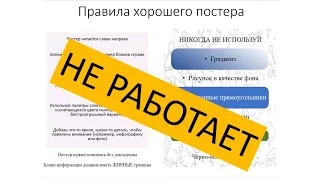 Как сделать постер на стендовый доклад за 5 секунд