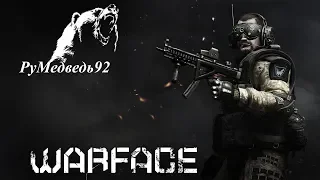 Стрим WarFace. Сервер Альфа. В пути к 1 лиге! Приветствуются челенджи...но это не точно))