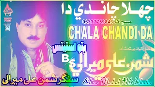 Shaman Ali Mirali Sindhi New Full Song