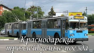 Краснодарские троллейбусные поезда. Как возникли троллейбусные сцепки?