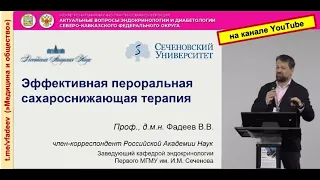 Эффективная сахароснижающая терапия сахарного диабета 2 типа