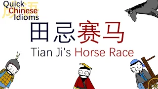 Quick Chinese Idioms Ep2: Tian Ji's horse race 田忌赛马