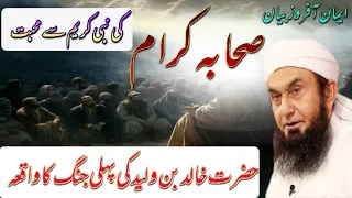 NABI SAW OR HAZRAT ABU BAKAR SADEEQ KA WAQIA | L ATESTBAYAN BY MULANA TARIQ JAMEEL 2024"