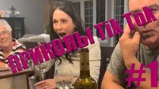 ЛУЧШИЕ ВИДЕО ТИК ТОК 2020 | ПРИКОЛЫ Tik Tok | НЕДЕЛЬНАЯ ПОДБОРКА #1