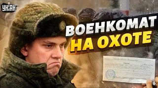 Повесточные облавы в Москве. Россиян тянут в военкоматы в наручниках