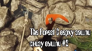 The Forest С верху зашли с низу вышли #2