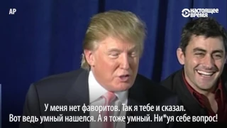 Who is Mr. Trump? Биографические вехи новоизбранного президента США